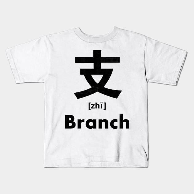 Branch Chinese Character (Radical 65) Kids T-Shirt by launchinese